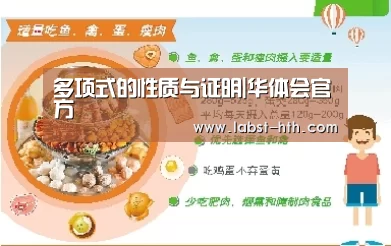 多项式的性质与证明|华体会官方(图4) 华体会网站