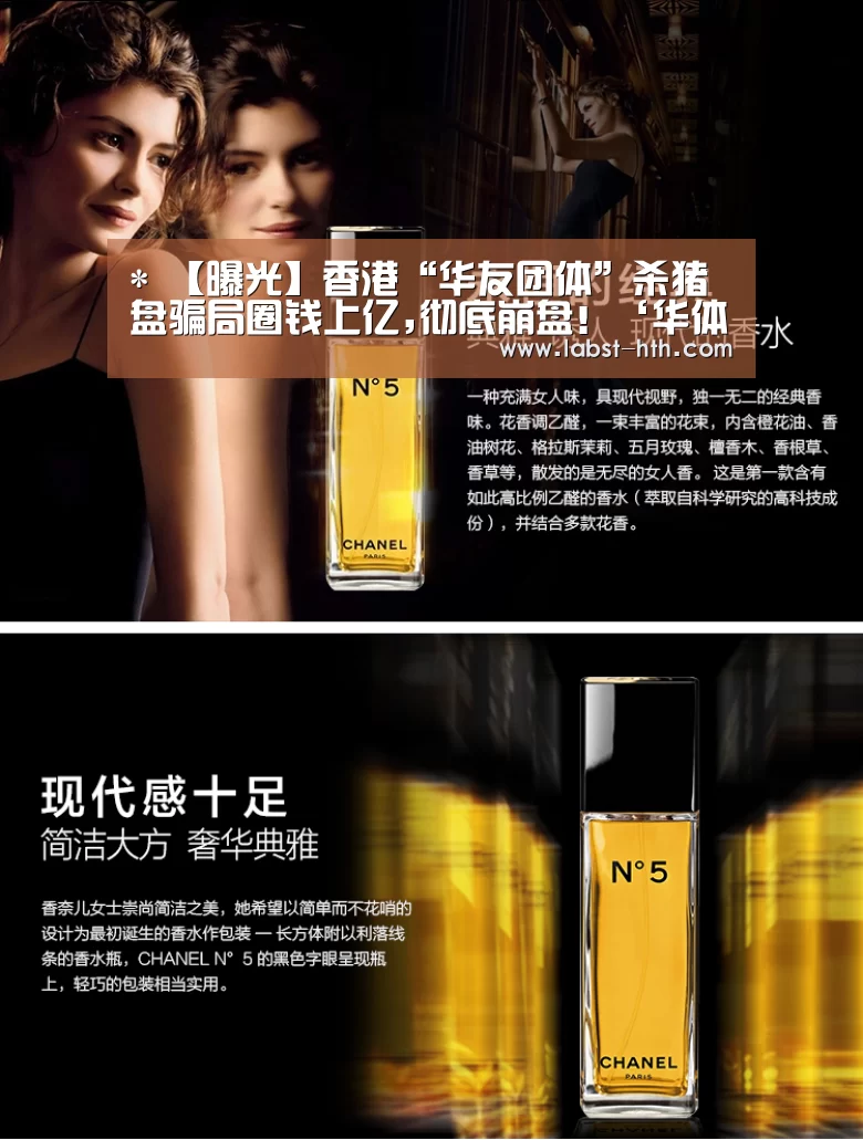 *
【曝光】香港“华友团体”杀猪盘骗局圈钱上亿,彻底崩盘!‘华体会’(图6) 华体会体育