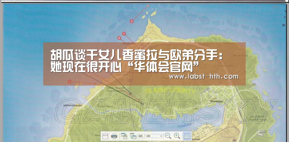 胡瓜谈干女儿香蜜拉与欧弟分手:她现在很开心“华体会官网”(图1) 华体会官方